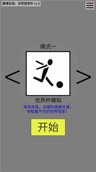 赛博足球世界冠军杯图1