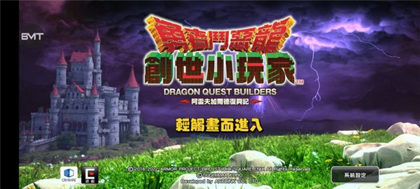 勇者斗恶龙创世小玩家图1