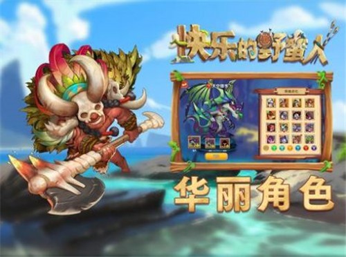 快乐的野蛮人图3