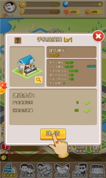 商业大富翁图1