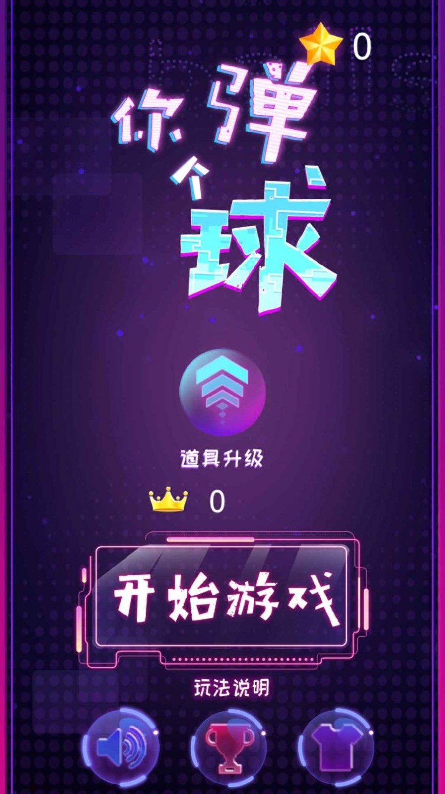 弹了个球图1