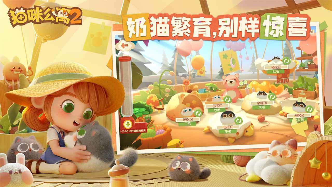 猫咪公寓2最新版图3