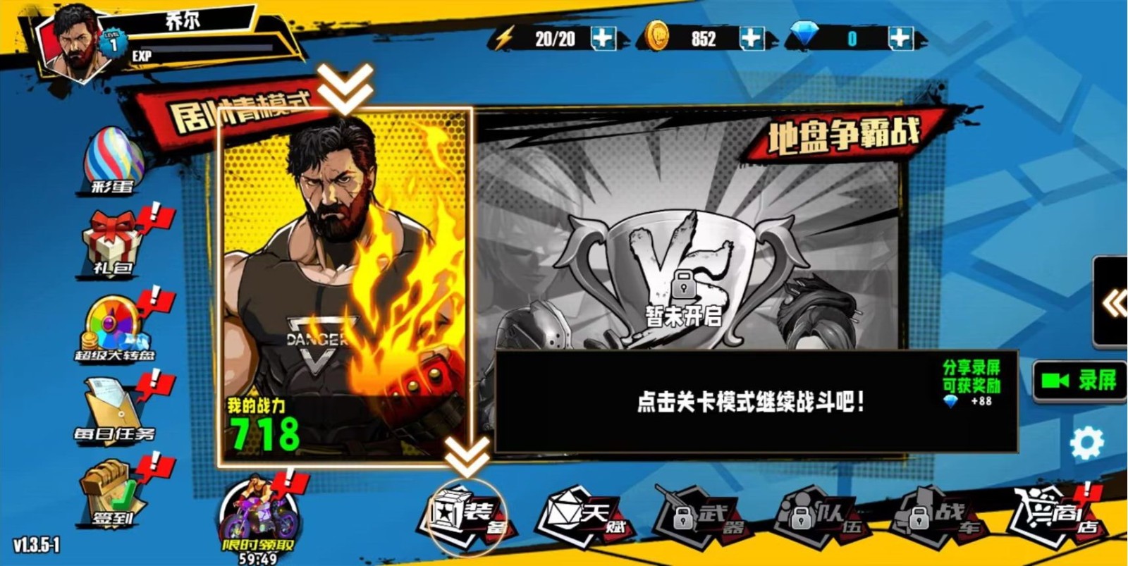 火爆街头格斗图5