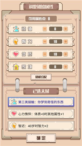 火柴人生重来模拟器图2