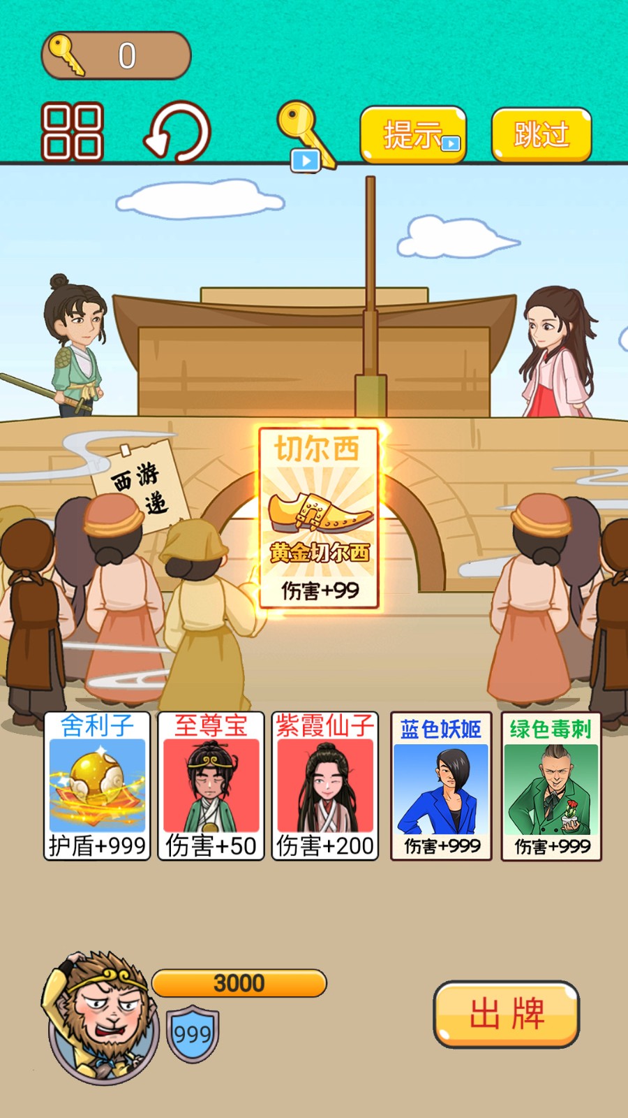 召唤西游萌消消图2
