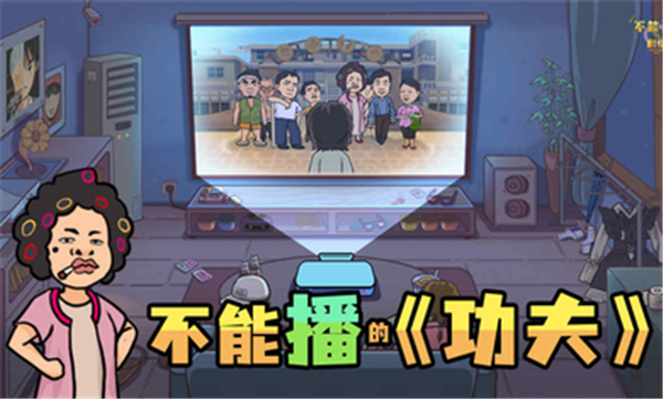不能播的剧情图2