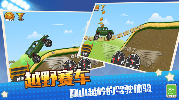 真实模拟越野赛车图2