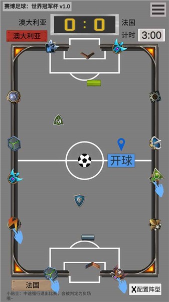 赛博足球世界冠军杯图3