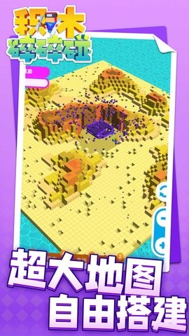 积木碎碎碰图1