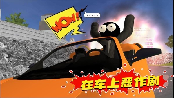 火柴城市猎车英雄图1