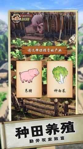 逆袭成为大地主图2