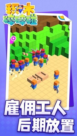 积木碎碎碰图2