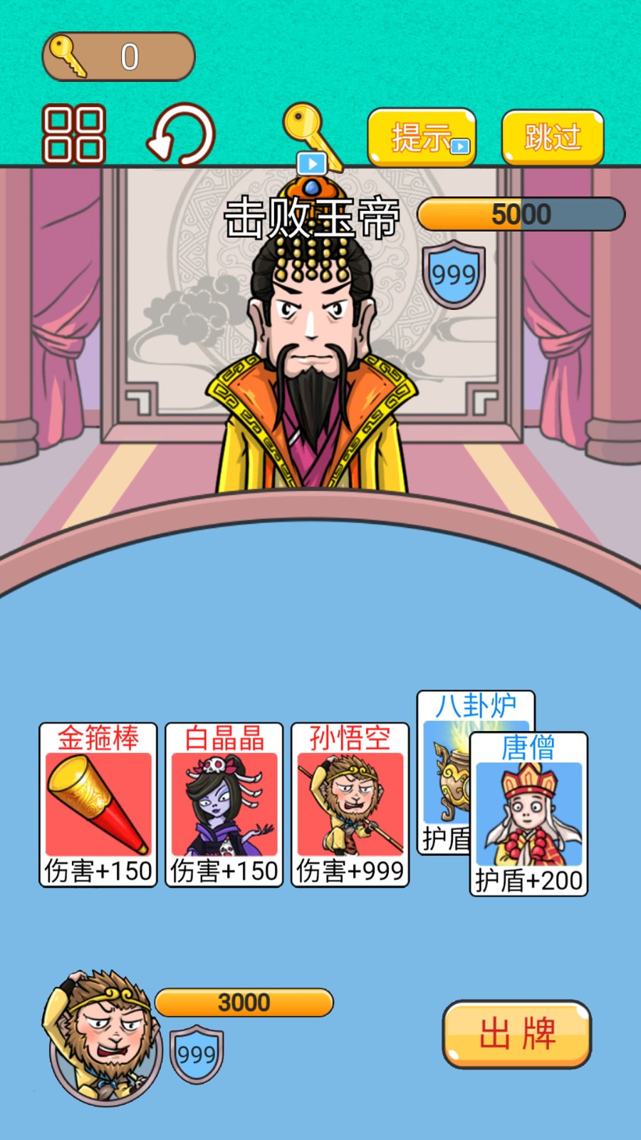 召唤西游萌消消图1