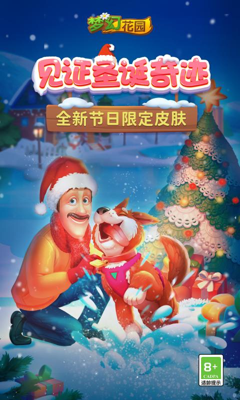 梦幻花园官网正版图3