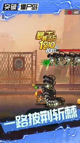 突破僵尸岛图3