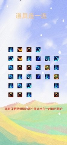 道具连一连图3