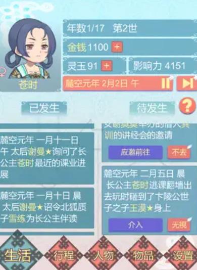 重生长公主的日常图3