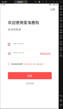 爱淘惠购APP图2