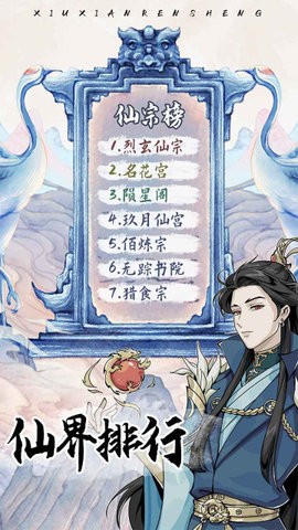 修仙人生模拟器免广告版图2
