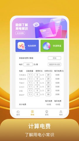  开心满电图1