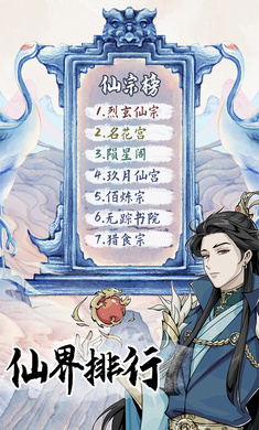 修仙人生模拟器图2