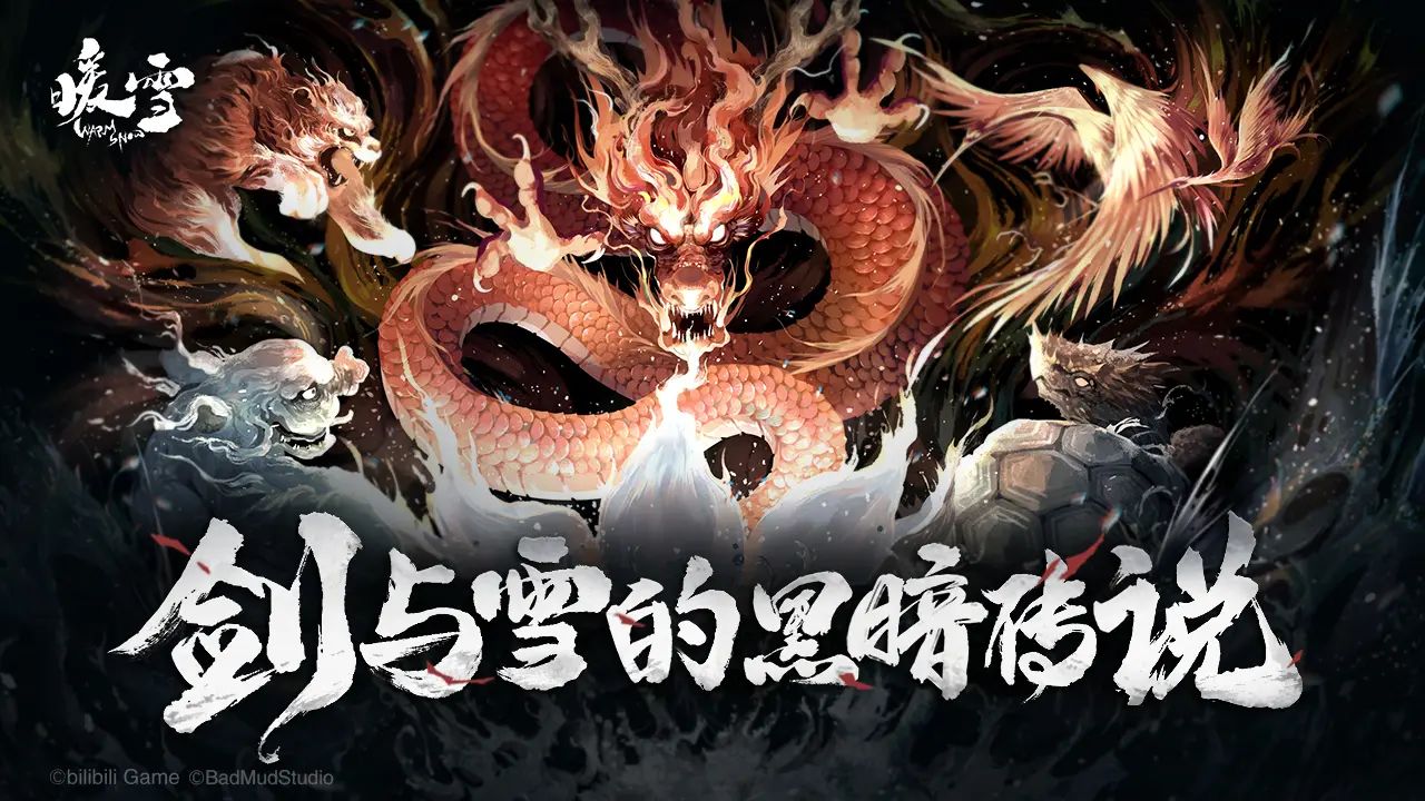暖雪手机版图3