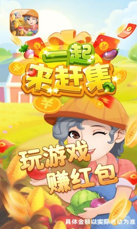 一起来赶集图2