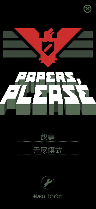 请出示证件正版图2