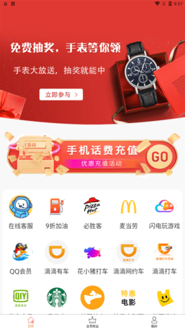 爱淘惠购APP图1