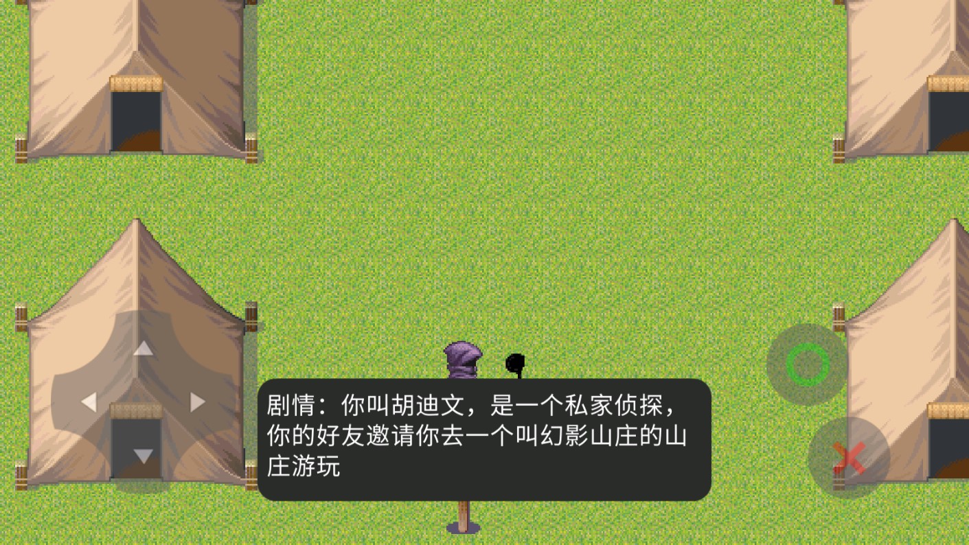 胡侦探传说幻影山庄之谜图3