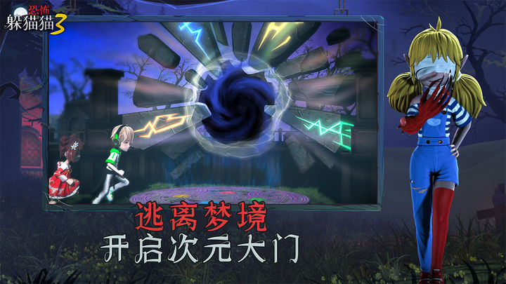 恐怖躲猫猫3图1