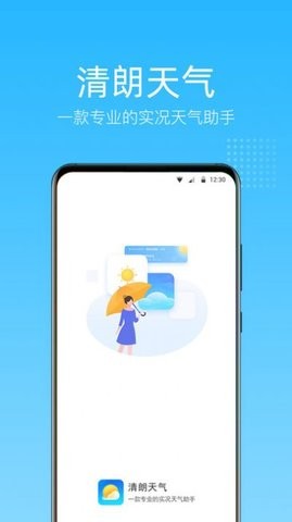 清朗天气图1
