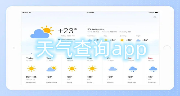 天气查询app