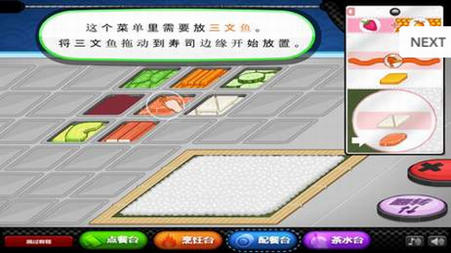 老爹寿司店中文版1.0.0安卓版图3