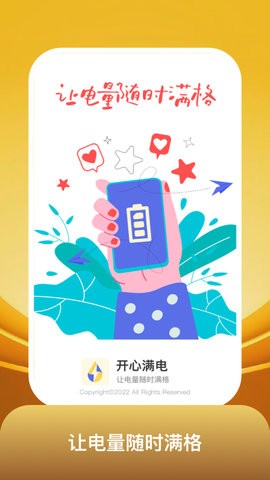  开心满电图3