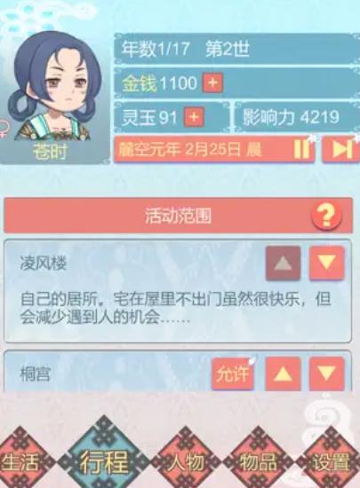 重生长公主的日常图2