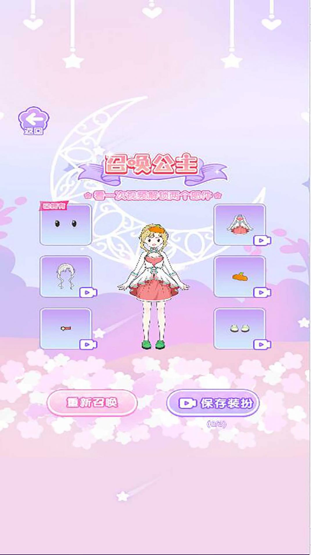 换装达人图2