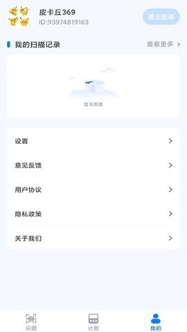 3D扫描精灵图5