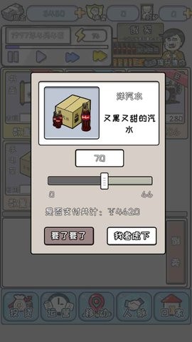 中国式首富图2