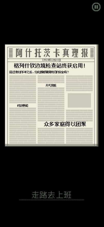 请出示证件正版图1