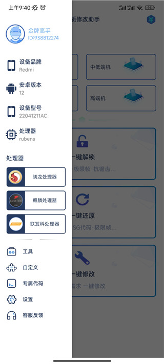 和平精英画质助手免费版2022最新版图4