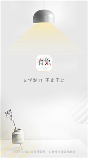 有兔阅读app