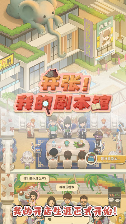 开张我的剧本馆无限钞票版图5