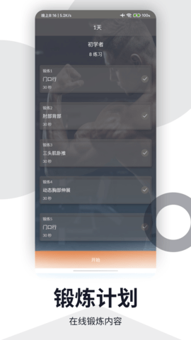 书金健身app图3