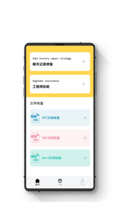 极简数据恢复助手图4
