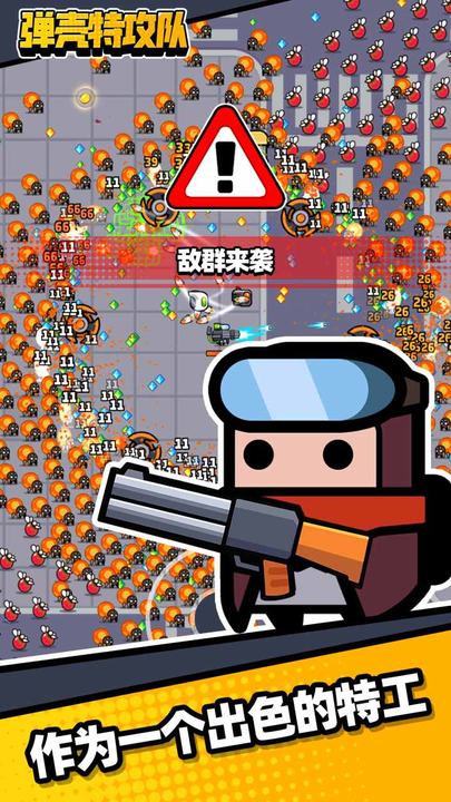 蛋壳特种队无限金币无线钻石图5