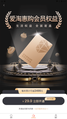 爱淘惠购APP图3