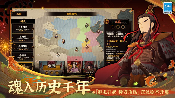 无悔华夏全朝代版图5