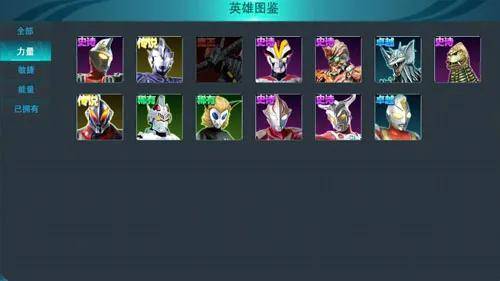 奥特曼传奇英雄存档版