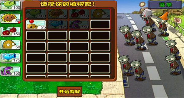 植物大战僵尸无CD版图3